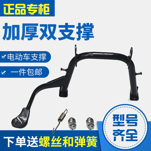 包邮加厚双支撑电摩大脚架