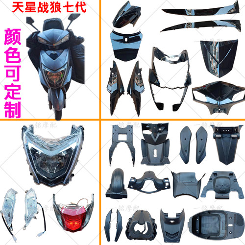 天星塑业战狼七代外壳塑料件