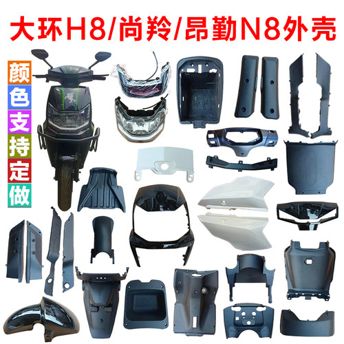 大环H82022新聚英昂勤N8外壳