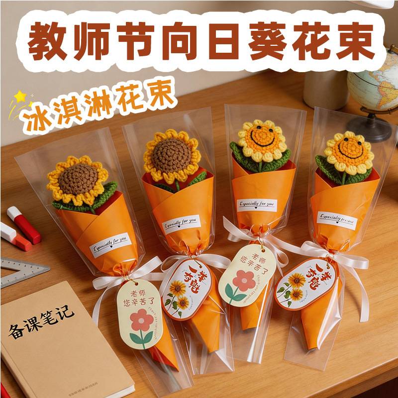 教师节向日葵花束手工针织创意礼物送老师幼儿园伴手礼毛线花束