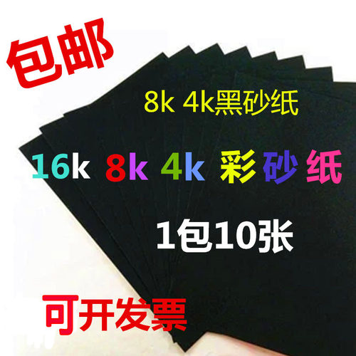 彩砂纸加厚款16K8K4K全黑色彩砂纸儿童绘画沙纸美术油画棒专用新