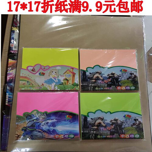 【满9.9元包邮】17厘米14厘米正方形彩色折纸手工纸剪纸幼儿园DIY
