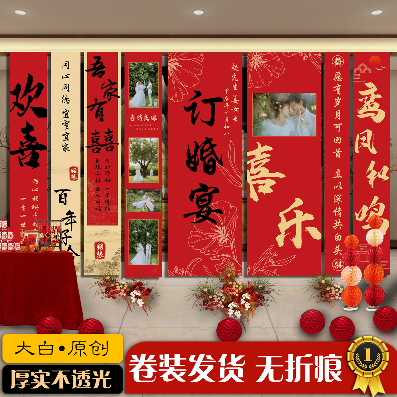 订婚挂布照片墙定制装饰布置结婚宴小红书条幅酒店摆件背景板设计