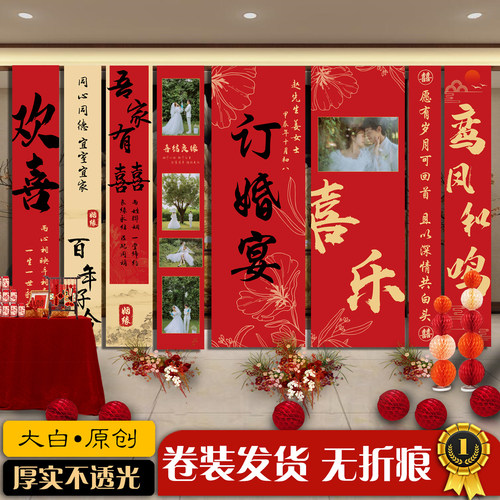 订婚挂布照片墙定制装饰布置结婚宴小红书条幅酒店摆件背景板设计