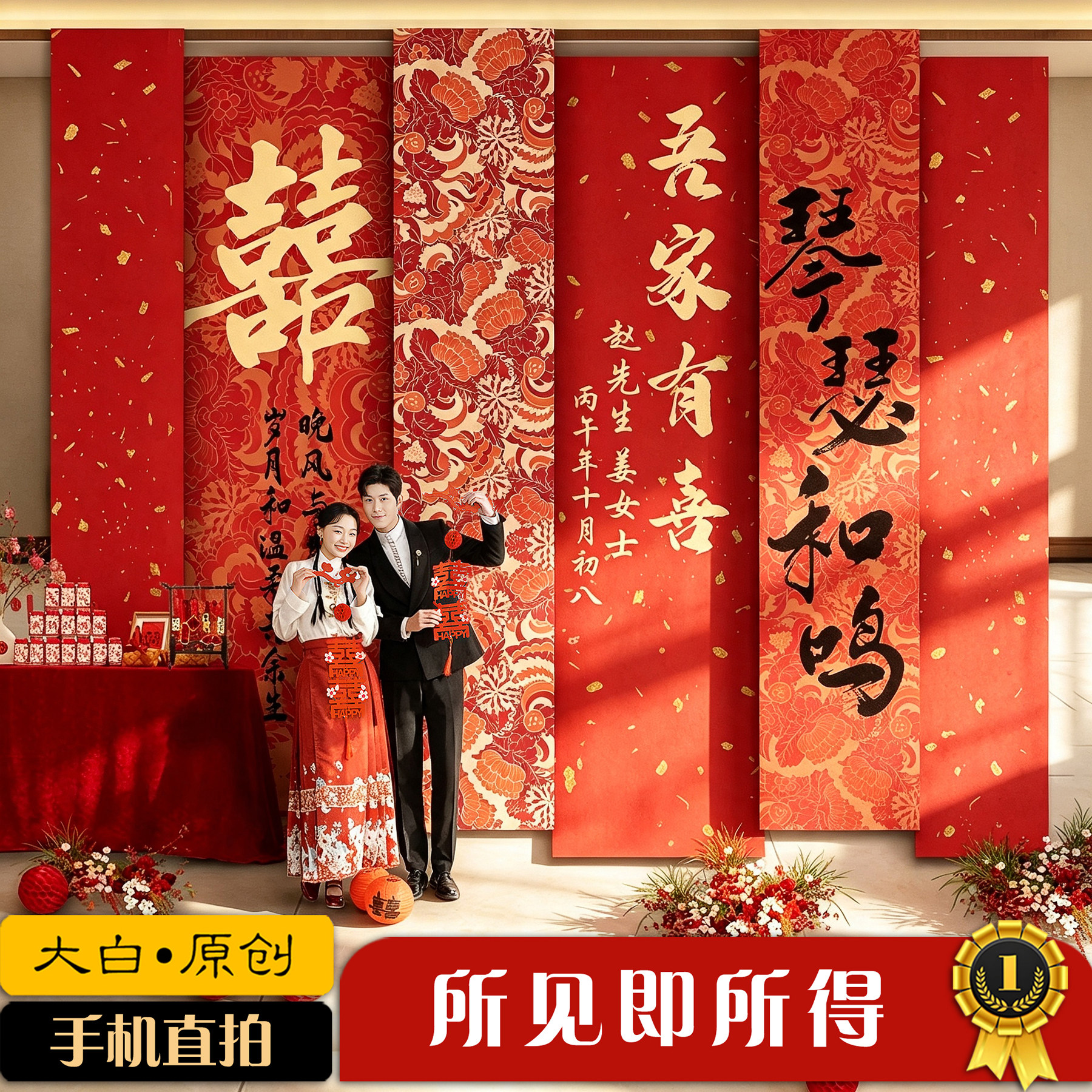 新中式订婚宴挂布条幅装饰布置结婚高级感出片氛围背景墙摆件全套