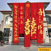 结婚挂布装 饰布置背景条幅定制新中式 结婚全套用品酒店家里大尺寸