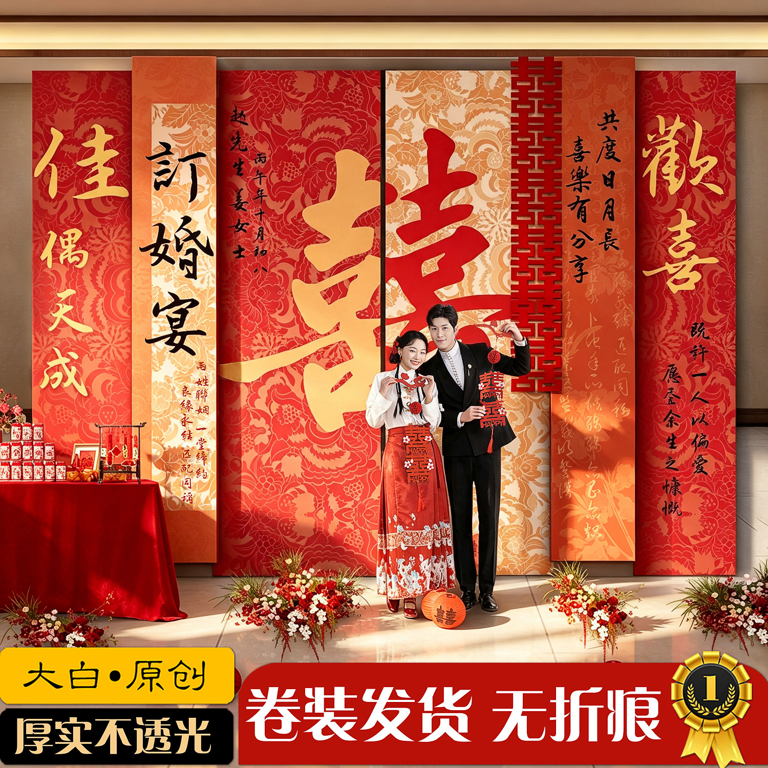 小红书同款订婚宴挂布装饰布置条幅卷装结婚酒店高级大背景墙全套