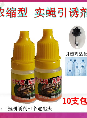 代代诱 果蝇诱捕器室内户外果摊果园农户菜地专用诱捕果实蝇 神器