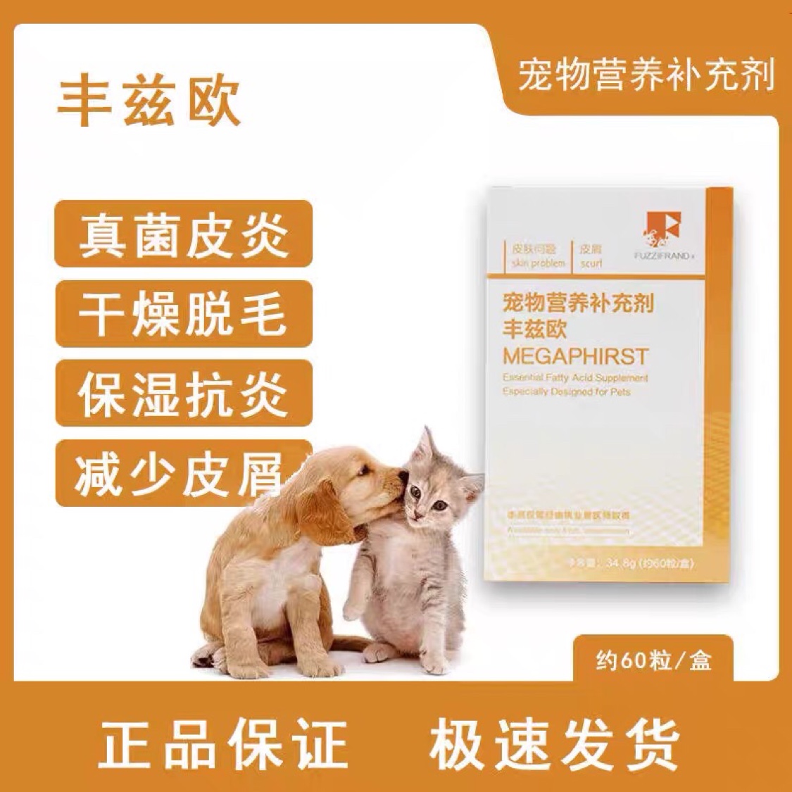 丰兹凡丰兹欧宠物皮屑不饱和脂肪酸犬猫皮肤病发炎红肿现货