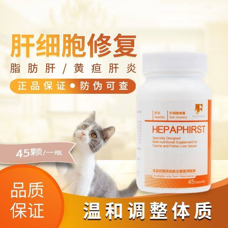 丰兹凡丰兹甘宠物猫咪狗狗急性肝炎肝损伤肝脏水飞蓟水飞蓟素护肝