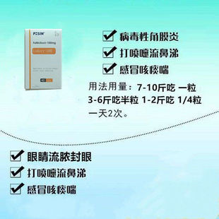 瑞德宠物用伐昔泛昔韦洛韦片猫用杯状疱疹病毒猫鼻支喷嚏流鼻涕