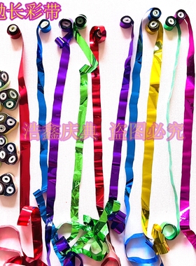 婚庆手撒花彩虹机金银红蓝绿紫色亮片手抛彩带丝礼炮机长彩条彩带