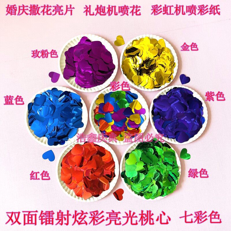 婚庆手撒花假花瓣闪亮桃心彩虹机金蓝红紫玫色亮片手抛礼炮机喷纸