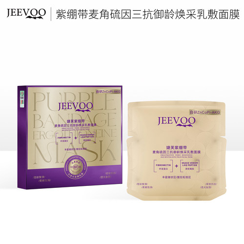 麦角硫因三抗御龄焕采乳敷面膜