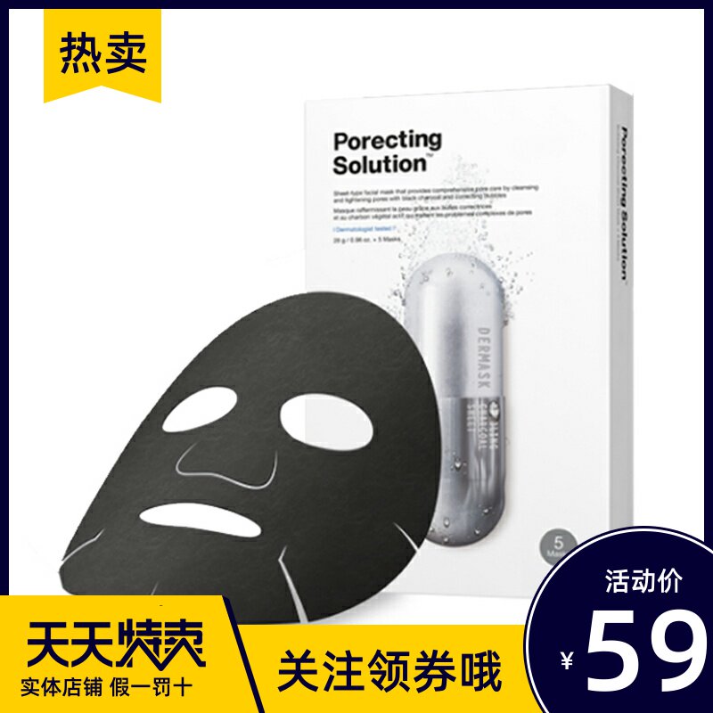 韩国蒂佳婷Dr.Jart+毛孔平衡泡泡黑面膜5片*28g/盒