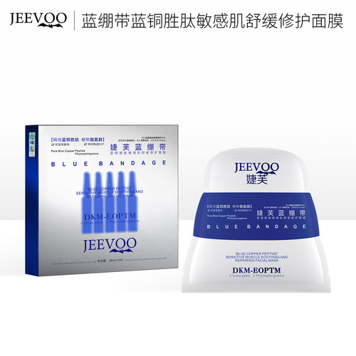 蓝铜胜肽敏感肌舒缓修护面膜