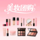 美妆护肤团购