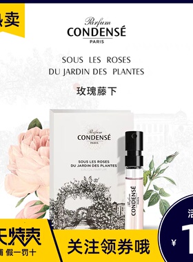 CONDENSE法国珂蒂丝香水女士香氛【限用日期20241201】介意慎拍