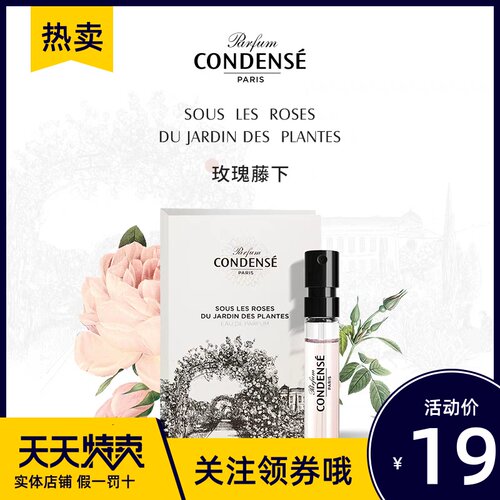 CONDENSE法国珂蒂丝香水女士香氛【限用日期20241201】介意慎拍