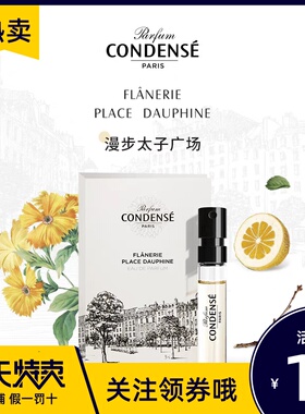 CONDENSE法国珂蒂丝香水女士香氛【限用日期20241201】介意慎拍