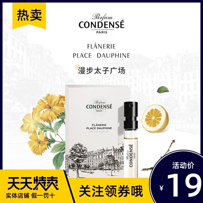 CONDENSE法国珂蒂丝香水女士香氛【限用日期20241201】介意慎拍