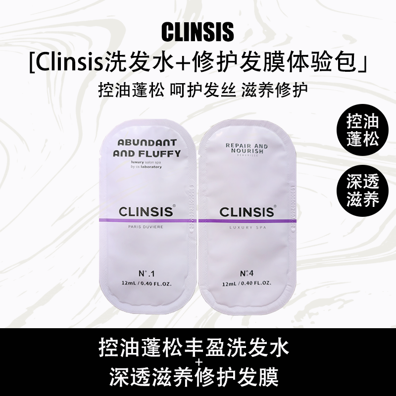 CLINSIS 控油蓬松丰盈洗发水深透滋养修护发膜