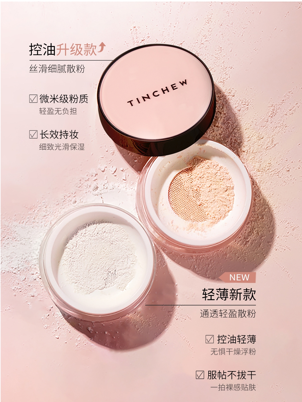 TINCHEW/花联旗舰店韩国丝滑细腻通透轻盈散粉定妆粉防水控油持妆