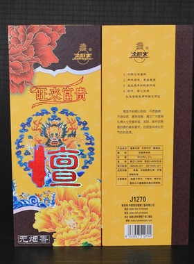 旺来富贵檀香无烟竹签香拜佛供佛礼佛香竹签香观音香J1270