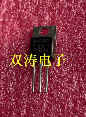 全新 MAC320A8 进口双向可控硅晶闸管  MAC320 A8