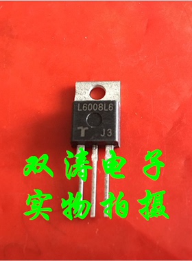 原装 L6008L6 全新进口双向可控硅晶闸管 直插TO-220封装