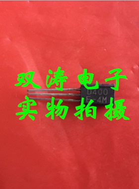 原装 2SD400 全新三极管 D400 直插TO-92封装