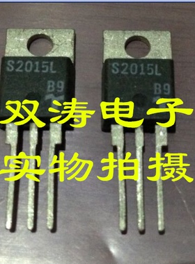 原装 S2015L 全新 Q2015L5 进口双向可控硅晶闸管