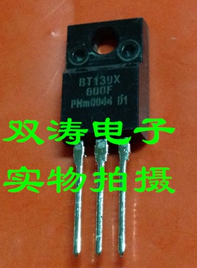 BT139X-600F 原装 BT139X600F 全新进口双向可控硅晶闸管