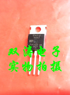 原装 BTA312-600CT全新 BTA312600CT 进口双向可控硅晶闸管