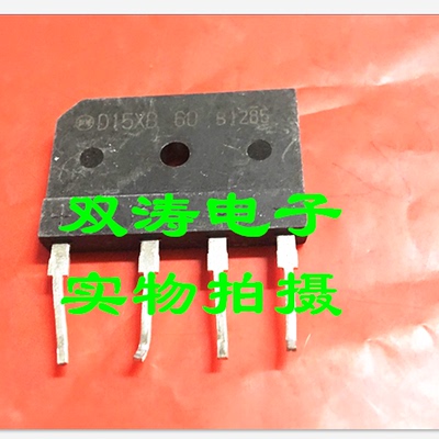 拆机 D15XB60 电磁炉 整流桥 D15XB80 15A 600V