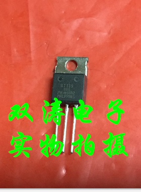 原装 BT139-800 全新 BT139800 进口双向可控硅 直插TO-220