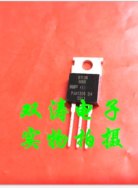 BT138-600D 原装 BT138600D 全新进口双向可控硅晶闸管 TO-220