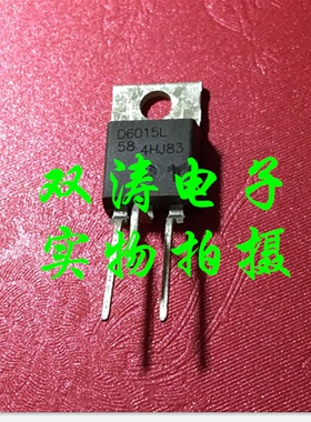 原装 D6015L58 全新进口二极管 TO-220封装 15A 600V