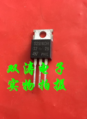 S2516DH 全新进口单向可控硅晶闸管 直插TO-220封装
