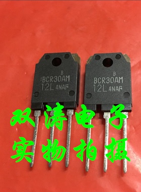 原装 BCR30AM-12L 全新 BCR30AM12L 进口双向可控硅晶闸管