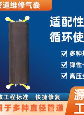 管道修复高压气囊带导流管封堵气囊非开挖置换修补气囊CIPP气囊