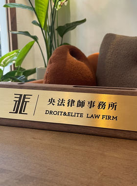 胡桃木黄铜标识展示牌办公室摆台