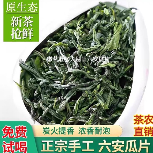 手工炒制 正宗六安瓜片2026新茶雨前采摘春茶原产地浓香型绿茶SG2