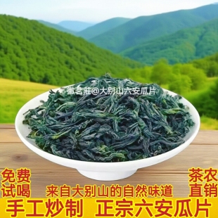 口感醇厚 手工炒制六安瓜片茶2025新茶正宗原产地春茶绿茶SG1