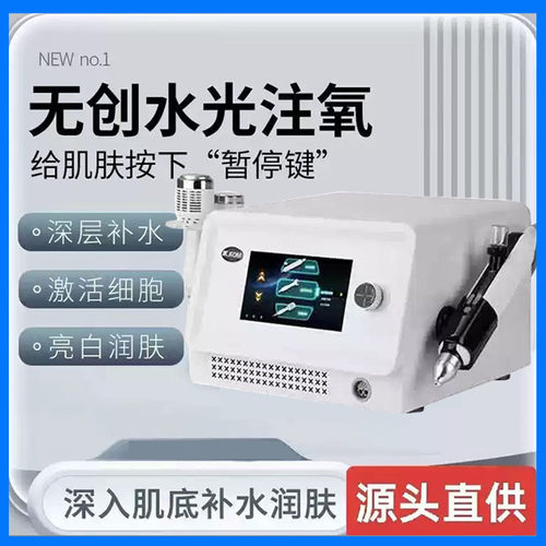 无创水光仪德国水博士高压喷射无针精华液纳米嫩肤导入补水美容院