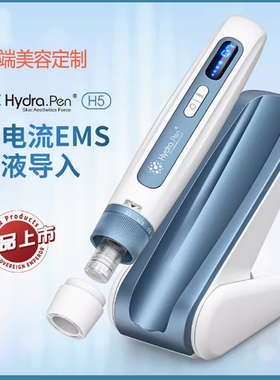 韩国Hydrapen五代H5电动微晶EMS微电流导入仪MTS水光晶中胚层导入