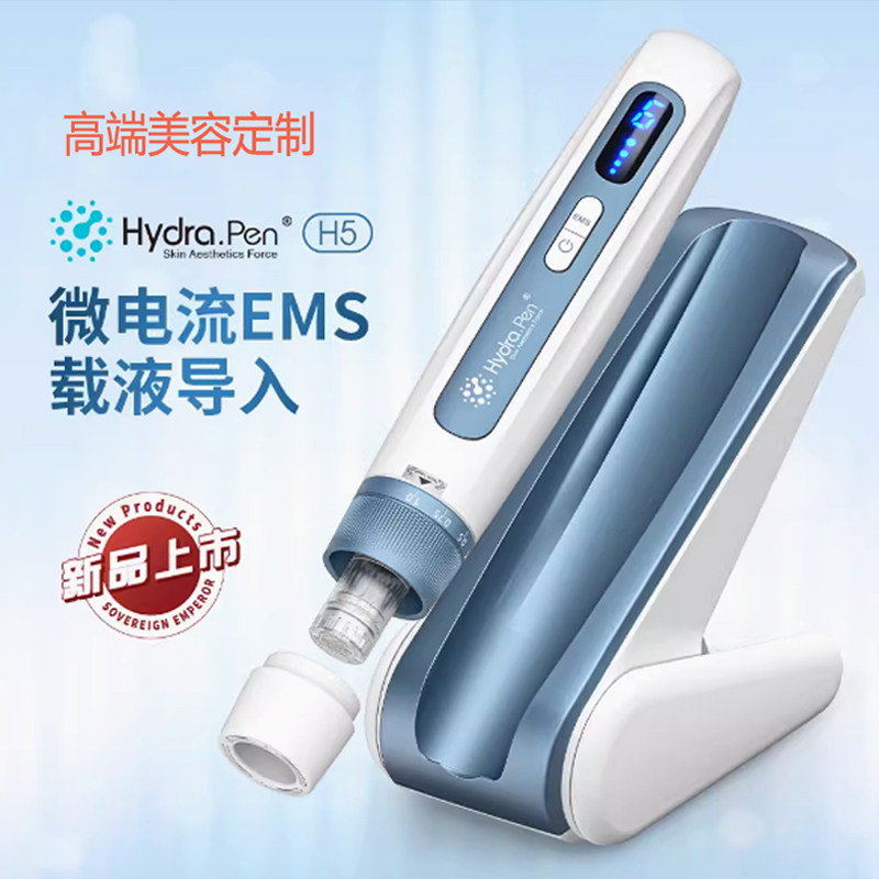 韩国Hydrapen五代H5电动微晶EMS微电流导入仪MTS水光晶中胚层导入