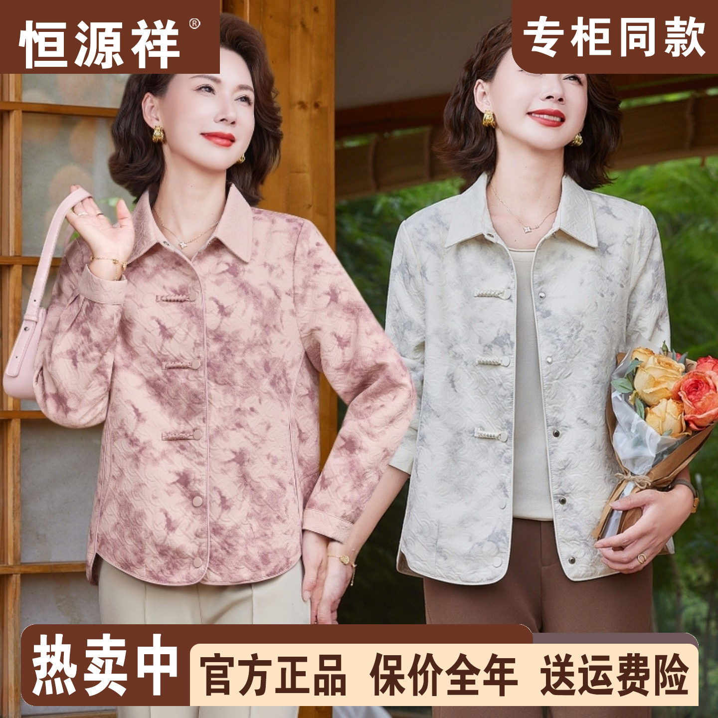 恒源祥小个子妈妈春装外套时尚百搭上衣服中老年人女春秋短款夹克