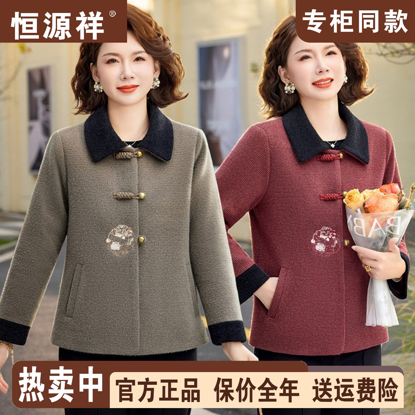 恒源祥中年妈妈春秋装外套呢子夹克中老年人女装洋气短款毛呢大衣