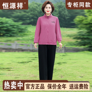 恒源祥中年妈妈春装运动两件套装洋气2026新款中老年女装休闲外套